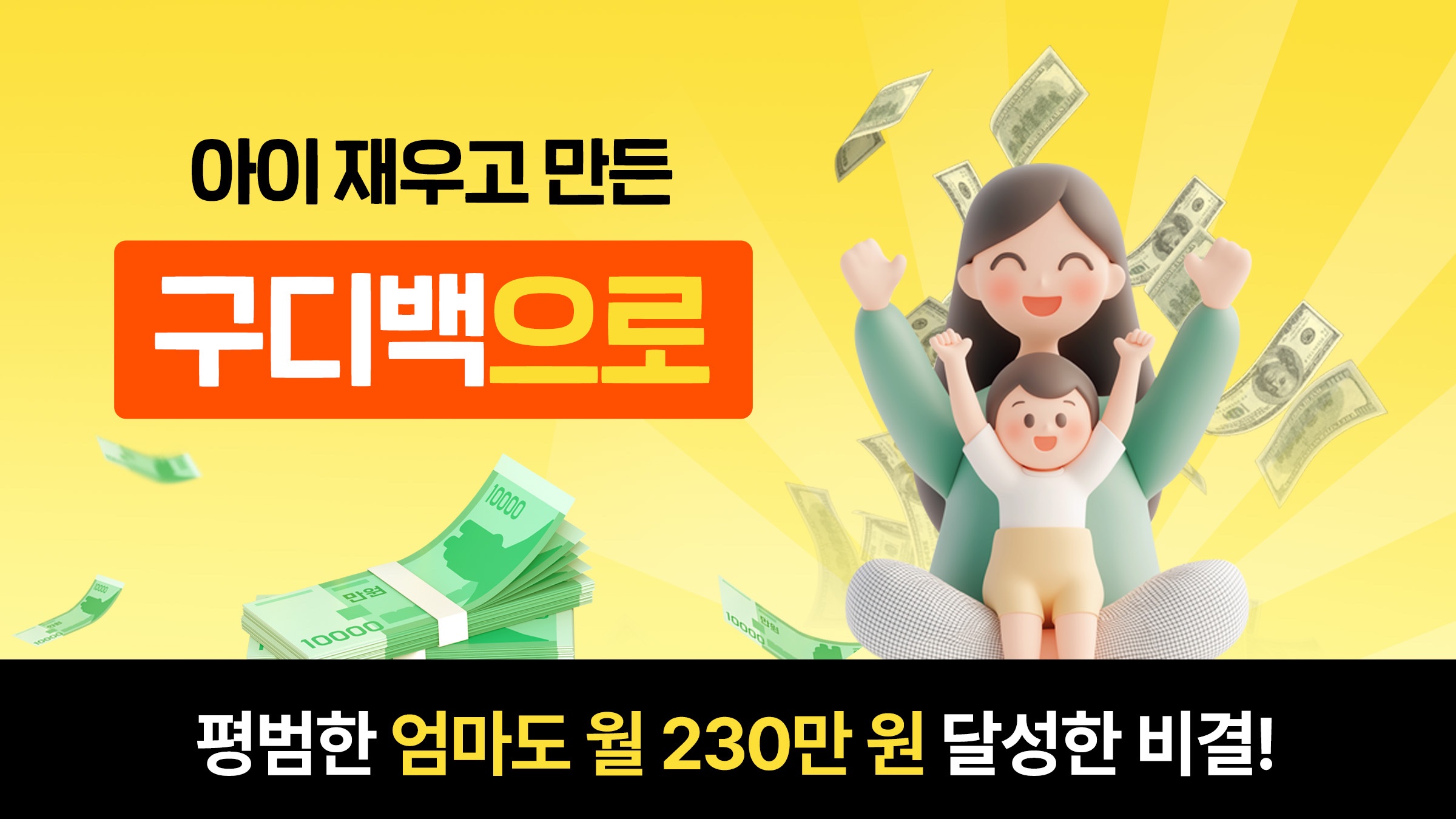 소자본으로 집에서 시작하는, 365일 팔리는 구디백 홈공방 창업 클래스