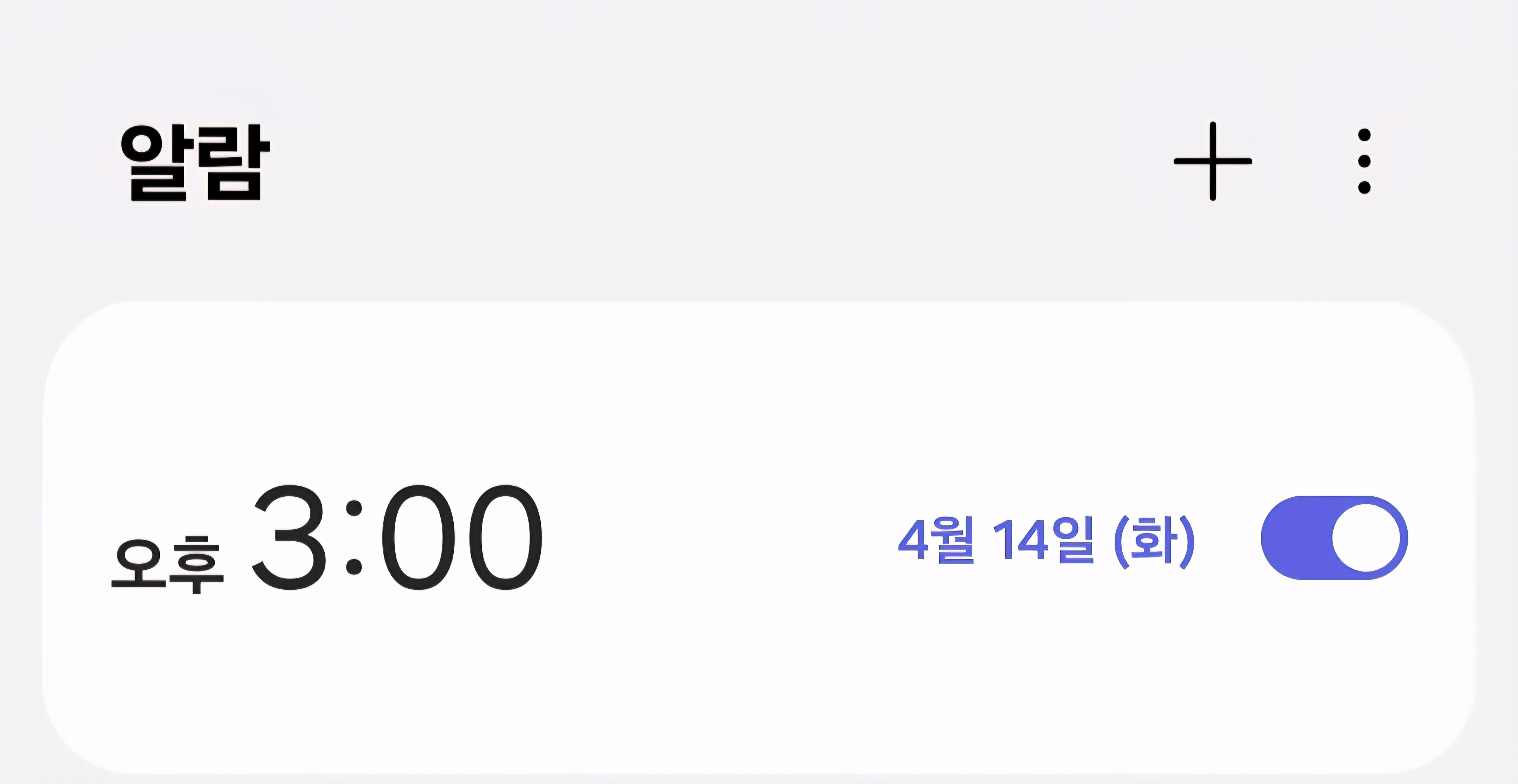 알람 3시.jpg