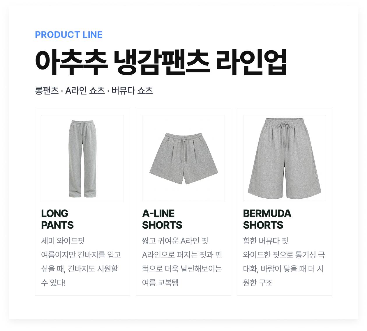 아추추_냉감팬츠_11.png
