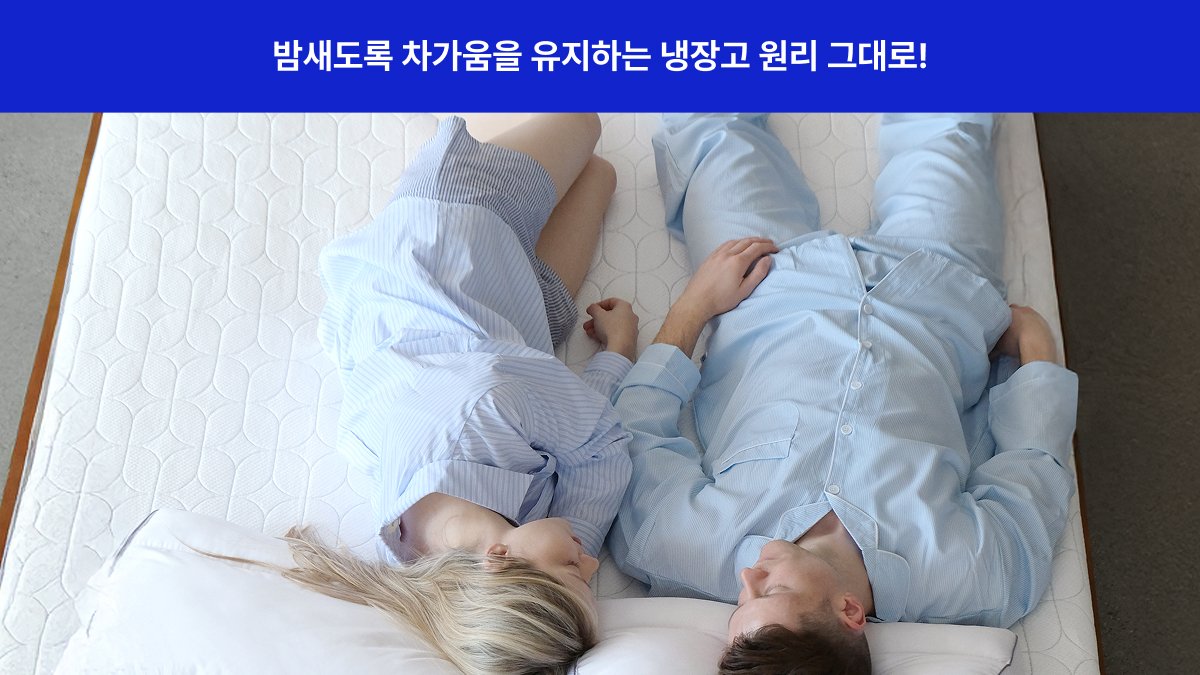 2026년형 │ 냉감이 아닌 지속냉각, 냉장고 원리 서브제로 냉각 패드