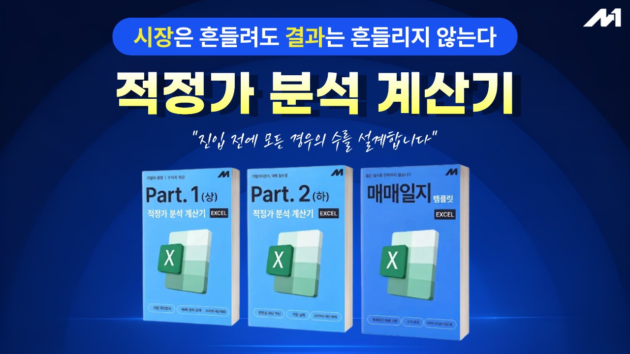 [적정가 분석 계산기] 철통 시나리오 매매 전격 공개