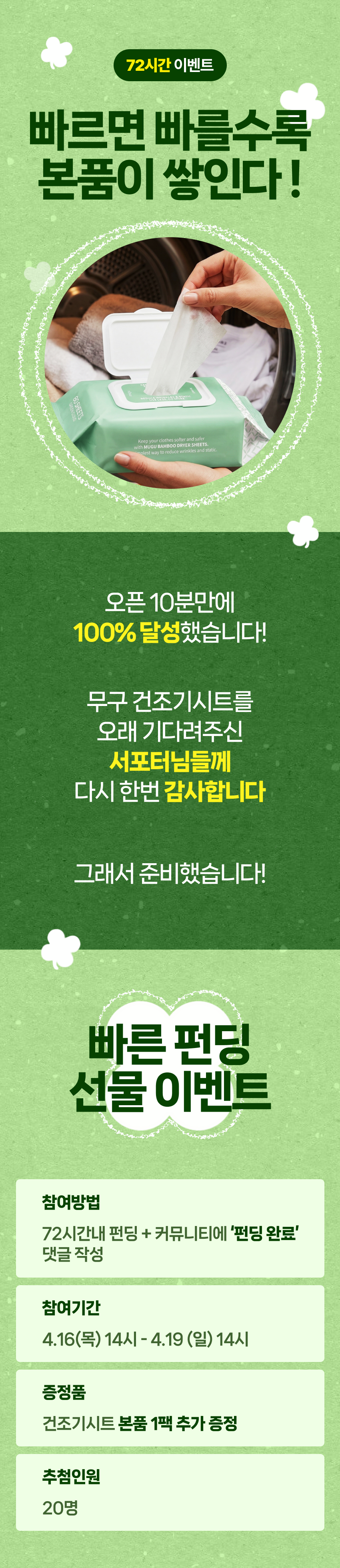 [무구] 72시간 이벤트.png