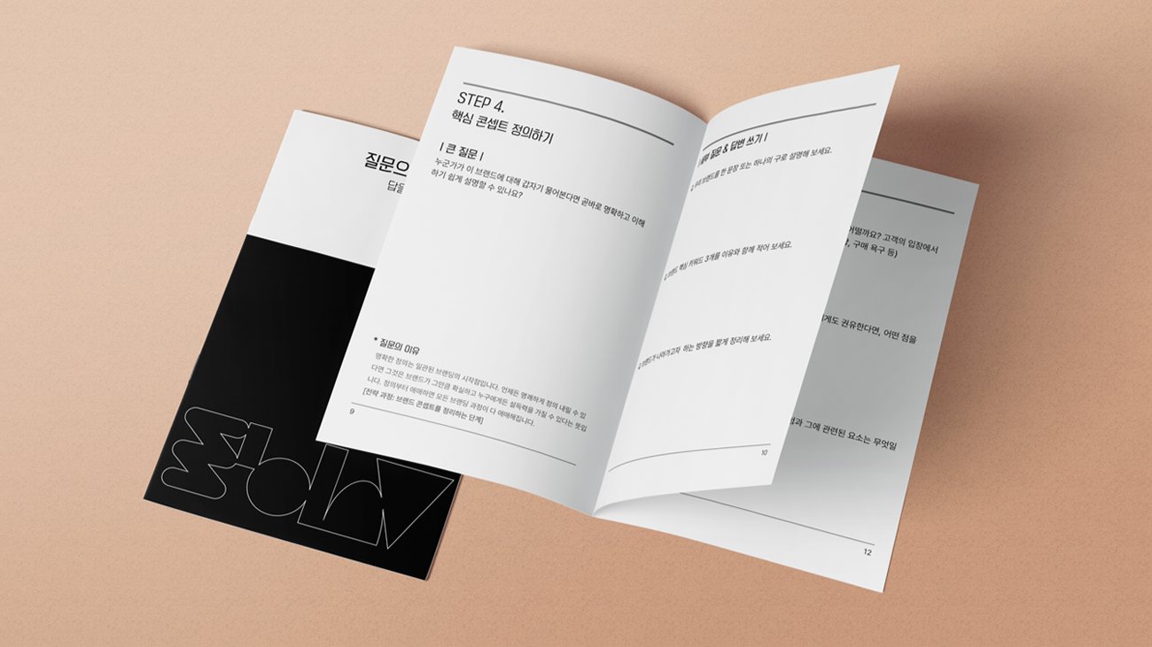 [셀프 브랜딩 도구]질문으로 만드는 내 브랜드&내 브랜드 키워드 사전  