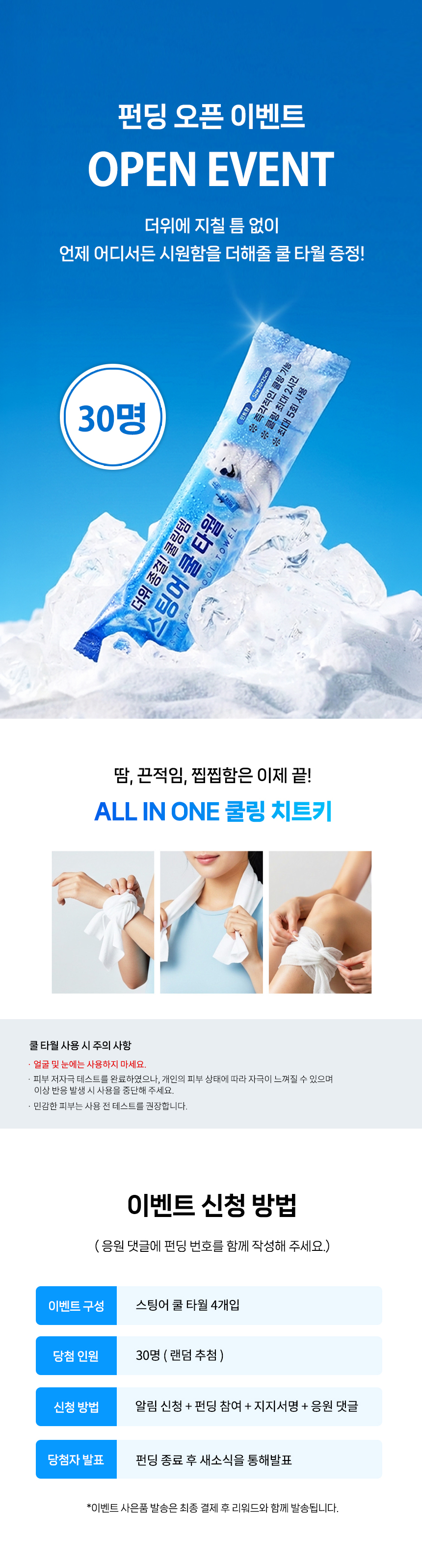 펀딩 오픈 이벤트.jpg