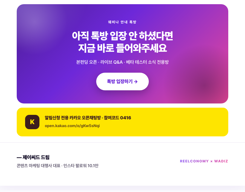 part4_CTA_카카오_푸터.png