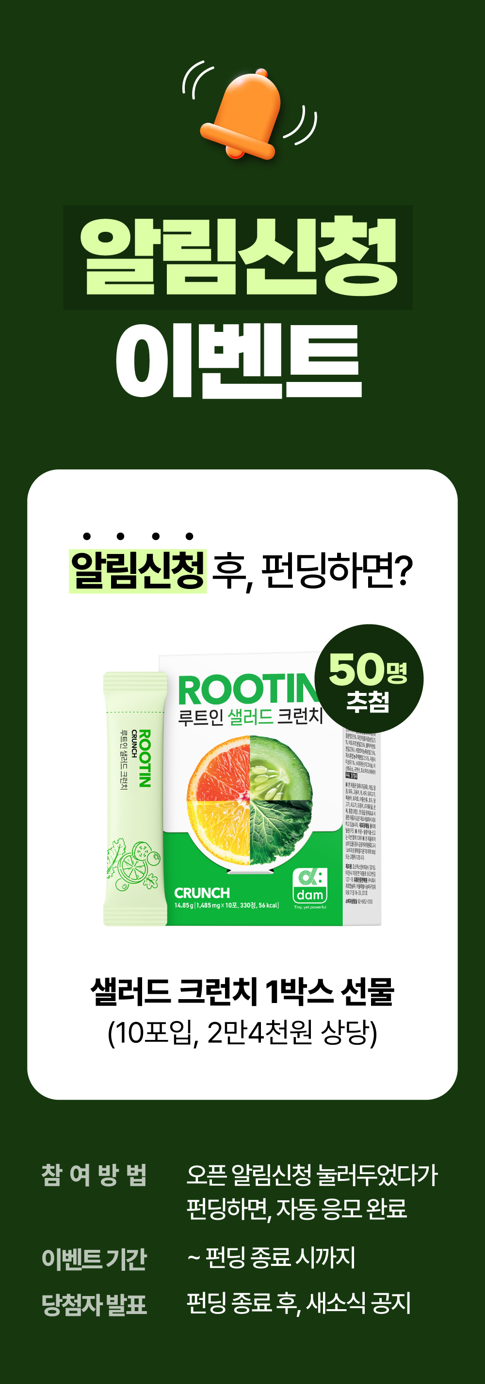 녹식_이벤트_03.png