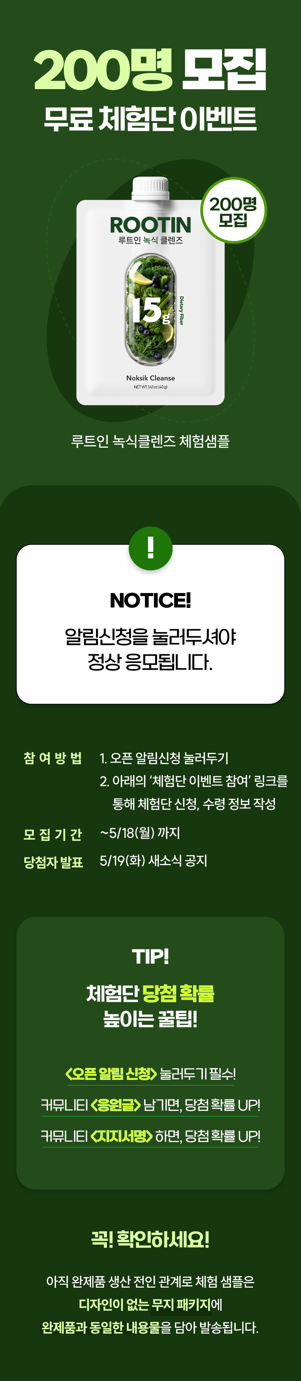 녹식_이벤트_01.png