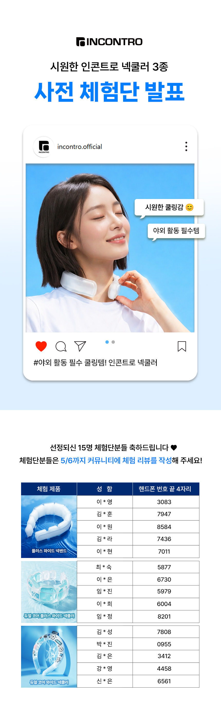 사전체험단 발표.jpg