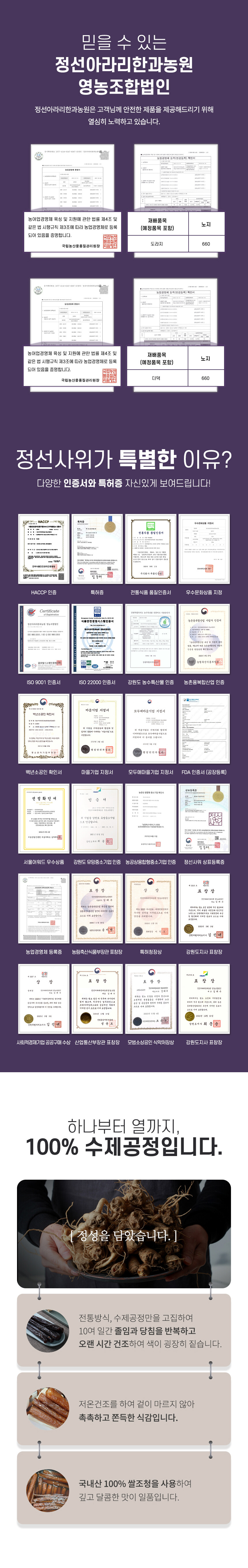 6.한입도라지더덕정과_100g(인증서4x6).jpg