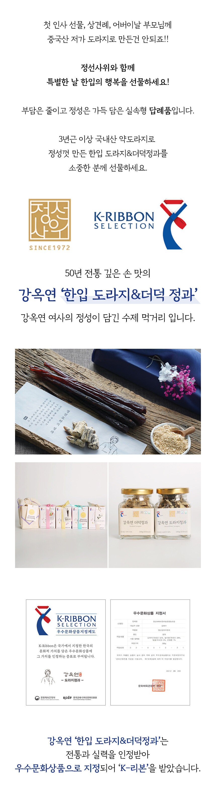 2.한입도라지더덕정과_100g.jpg