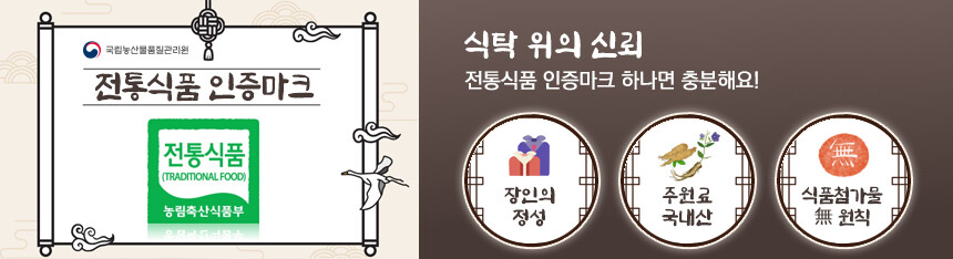 0.BANNER_전통인증이면-충분합니다.jpg
