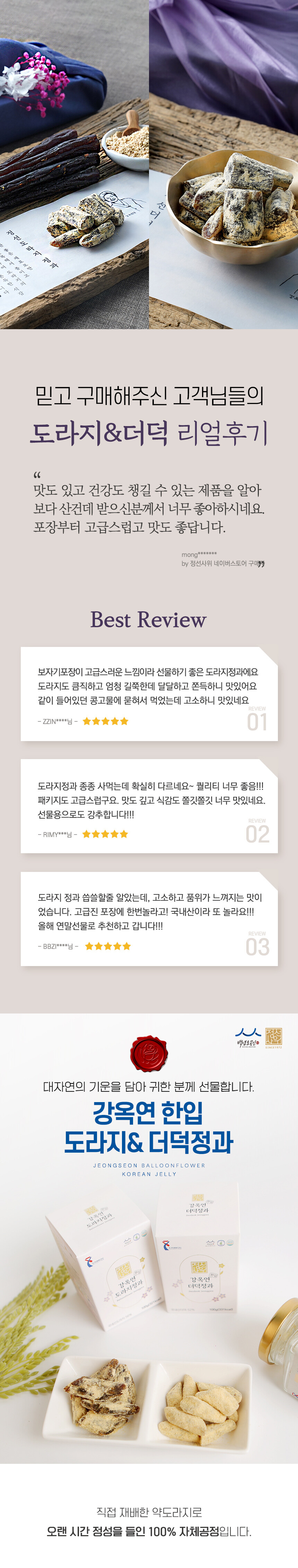 1.한입도라지더덕정과_100g.jpg