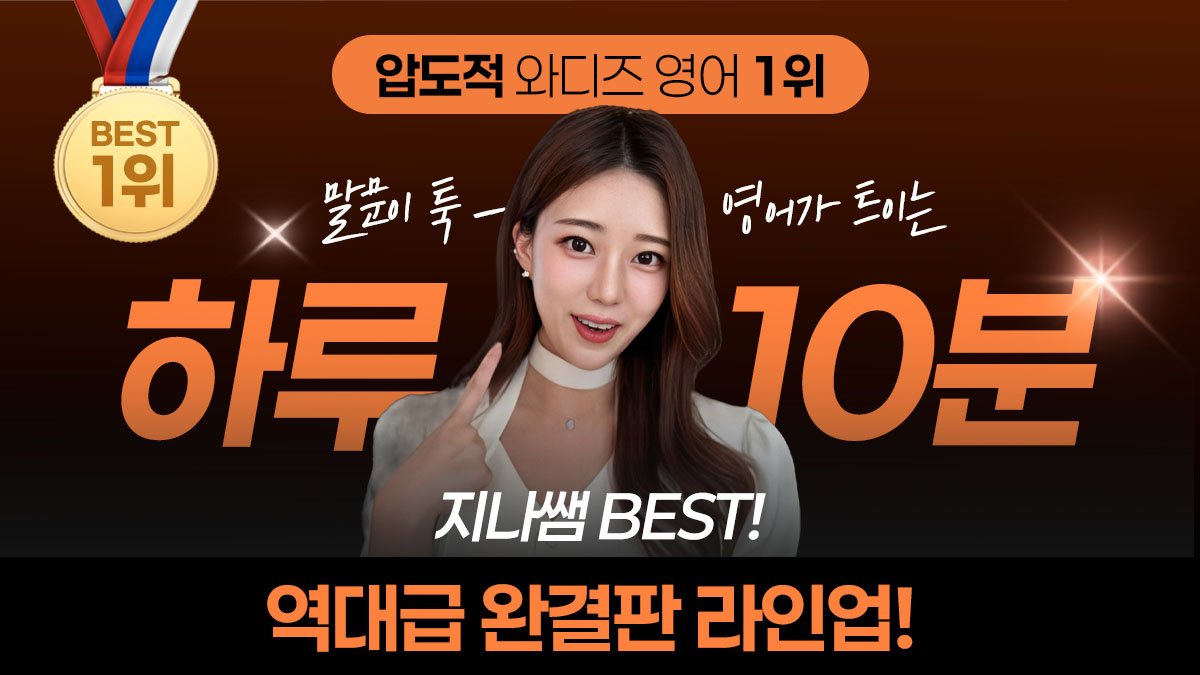 가격인상전 마지막‼️자정마감‼️왕초보도 하루 10분이면 입이 터집니다.
