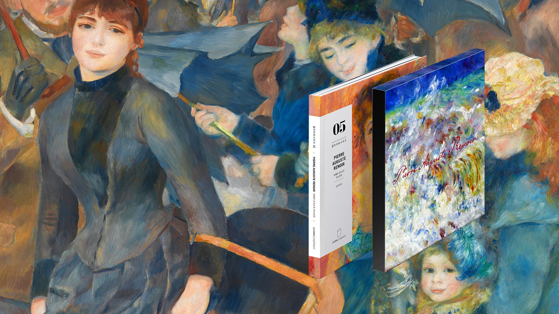 [눈으로 보고 촉감으로 기억하는 책] 갤러리북 Vol.5 르누아르