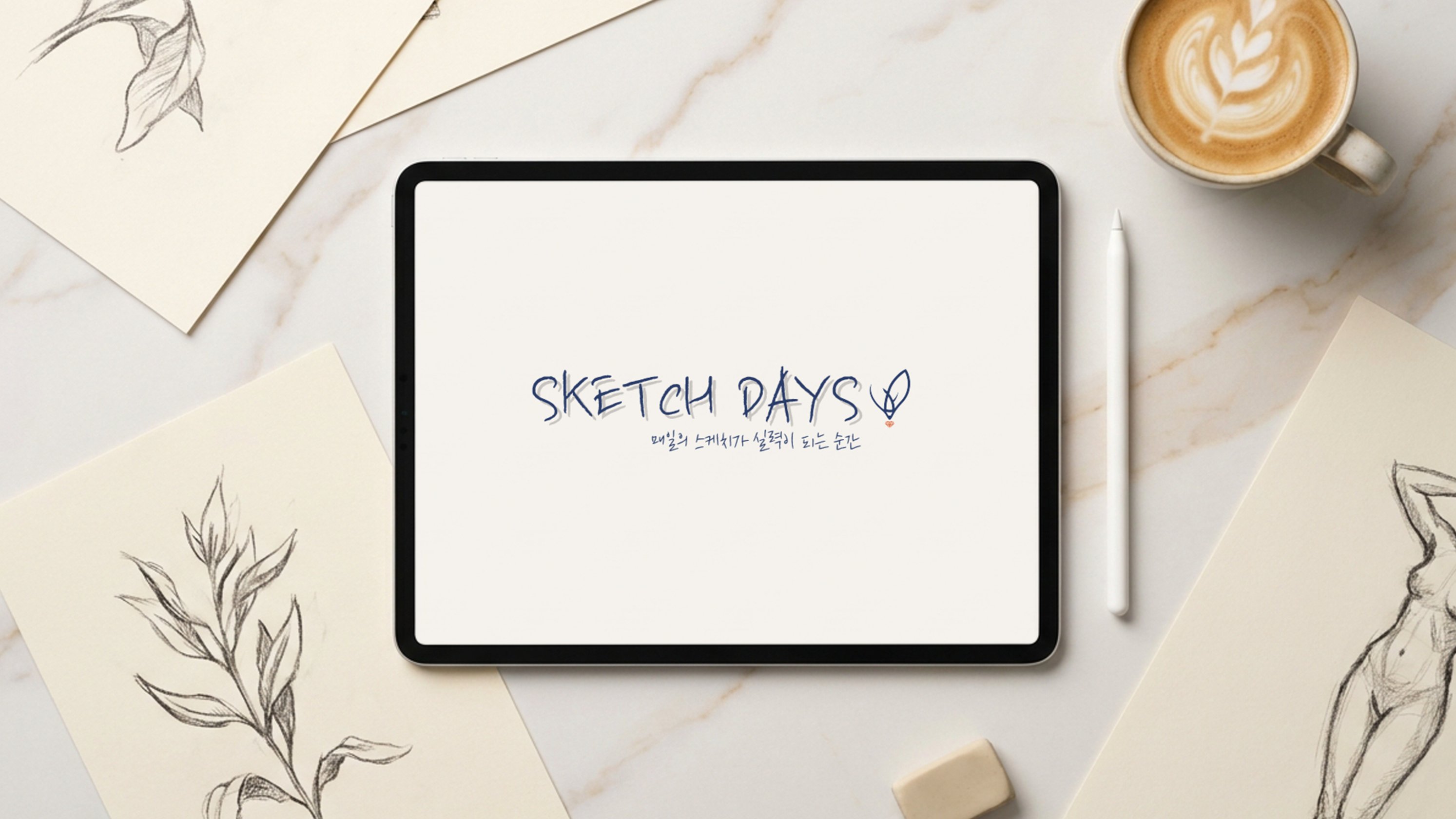 드로잉 실력을 시각화하는 성장 디지털 플래너, SKETCH DAYS