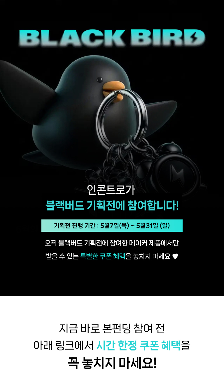 블랙버드-기획전_01.jpg