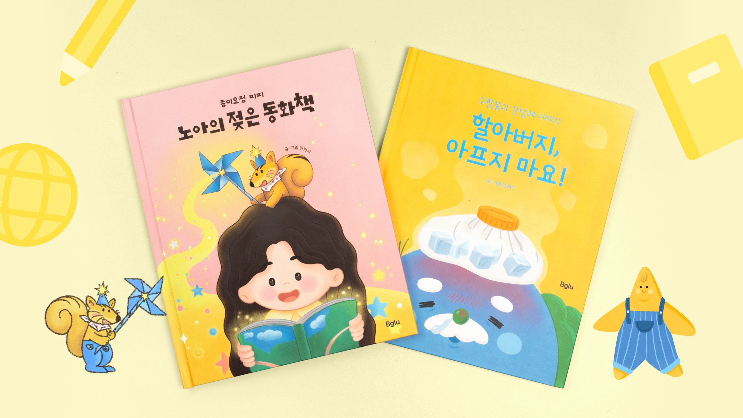 기후변화를 살아갈 아이들을 위한 읽고·듣는 다정한 환경 그림책 2종