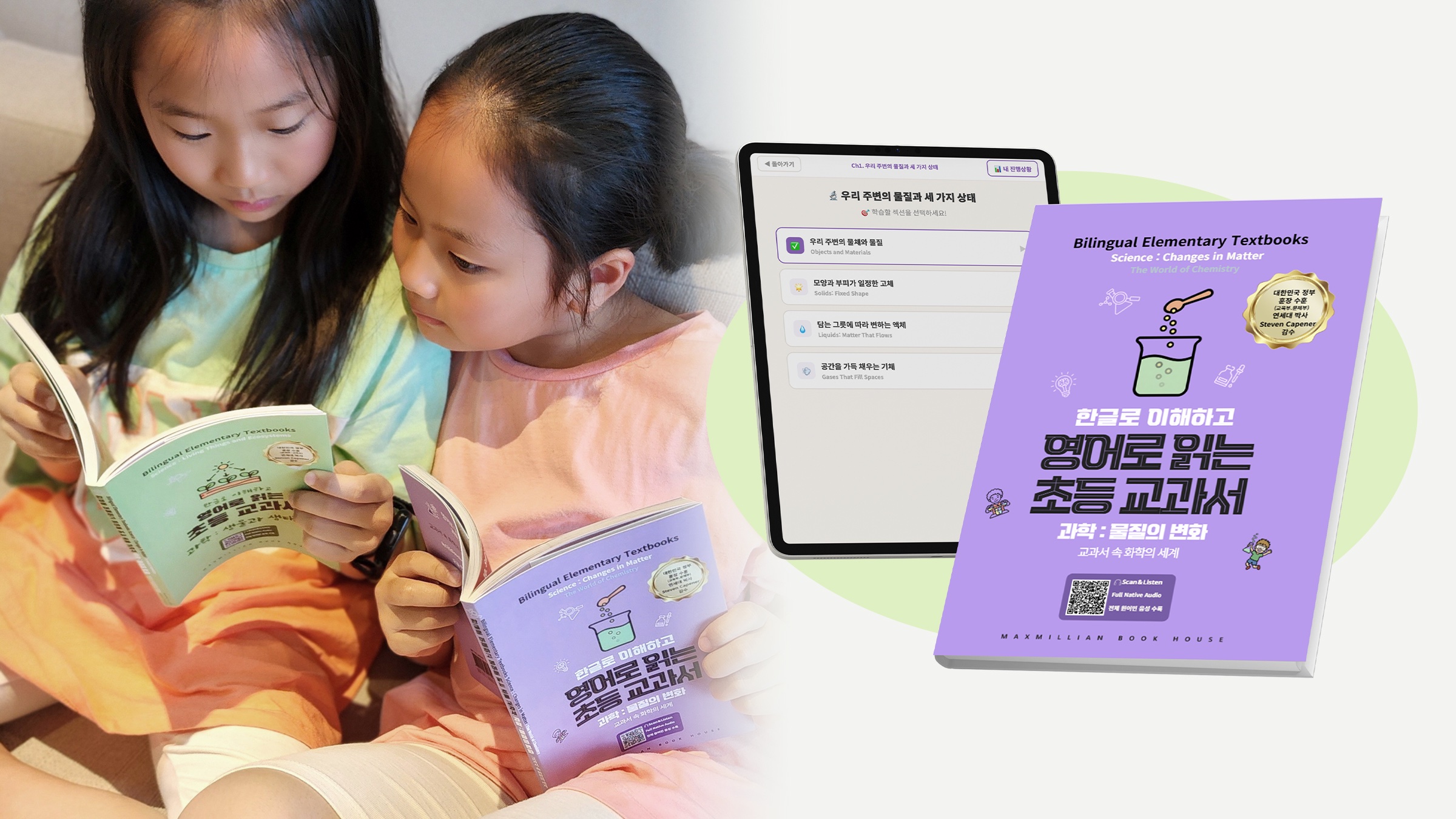 한국어 문해력이 평생 가는 영어 실력으로, <영어로 읽는 초등 교과서>