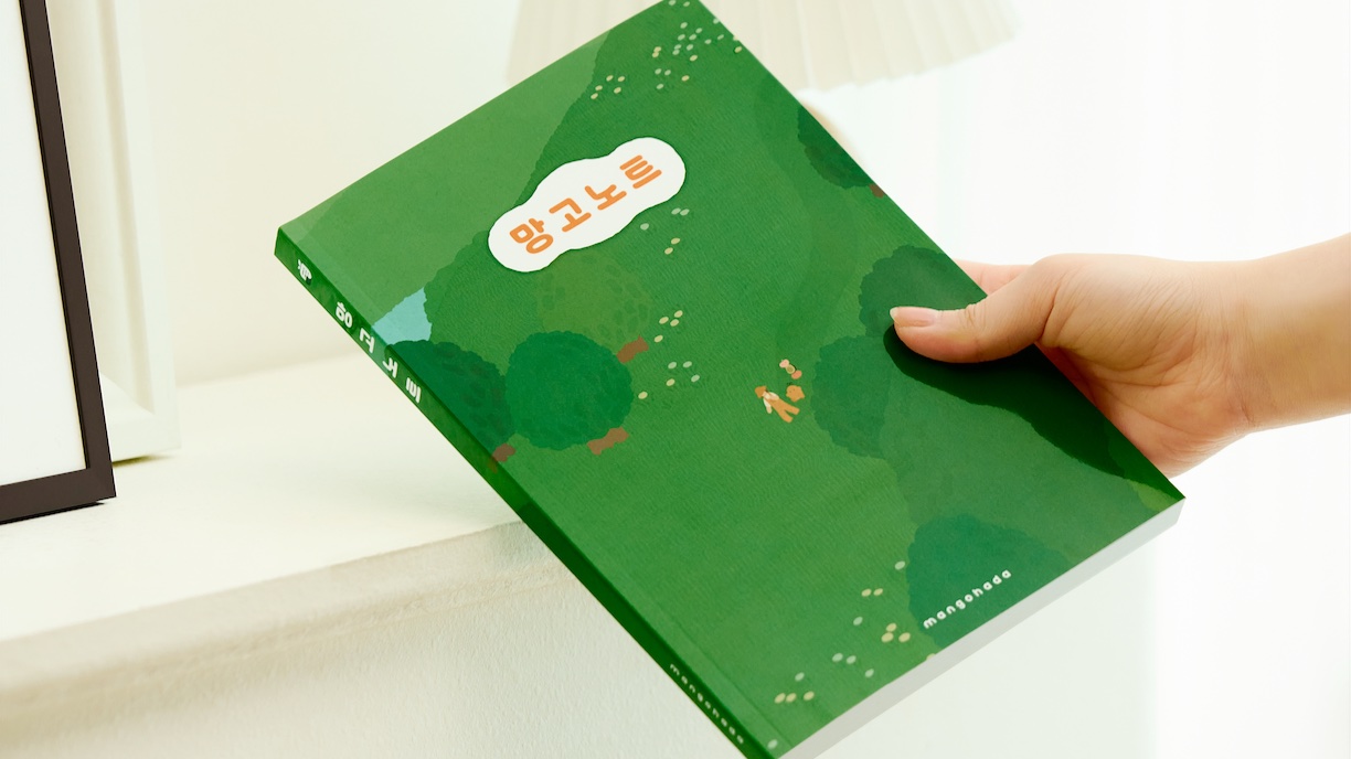 [4차 펀딩] 호랑이는 죽어서 가죽을, 우리는 망고노트를 남긴다