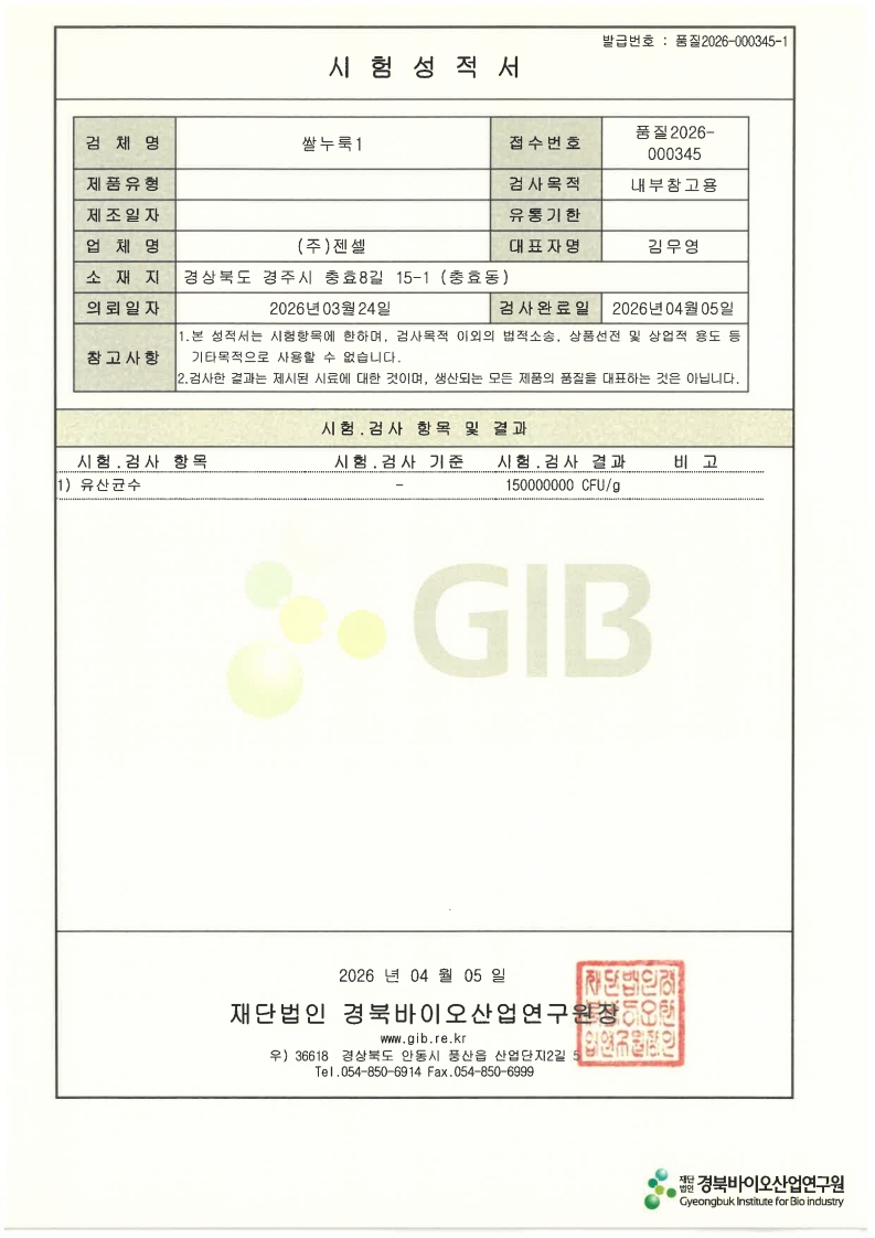 26.3.24 유산균수검사_1.jpg