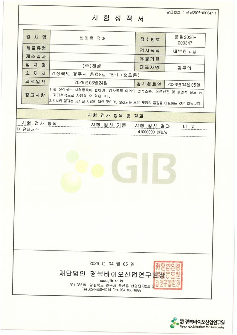 26.3.24 유산균수검사_3.jpg