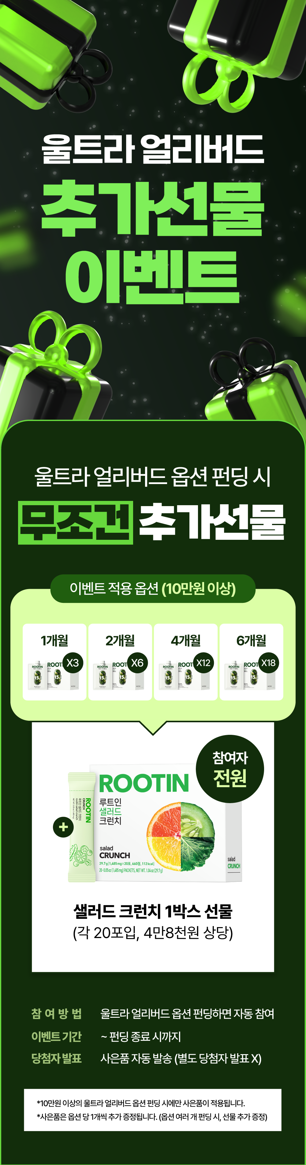 04_울트라얼리버드_추가선물.png