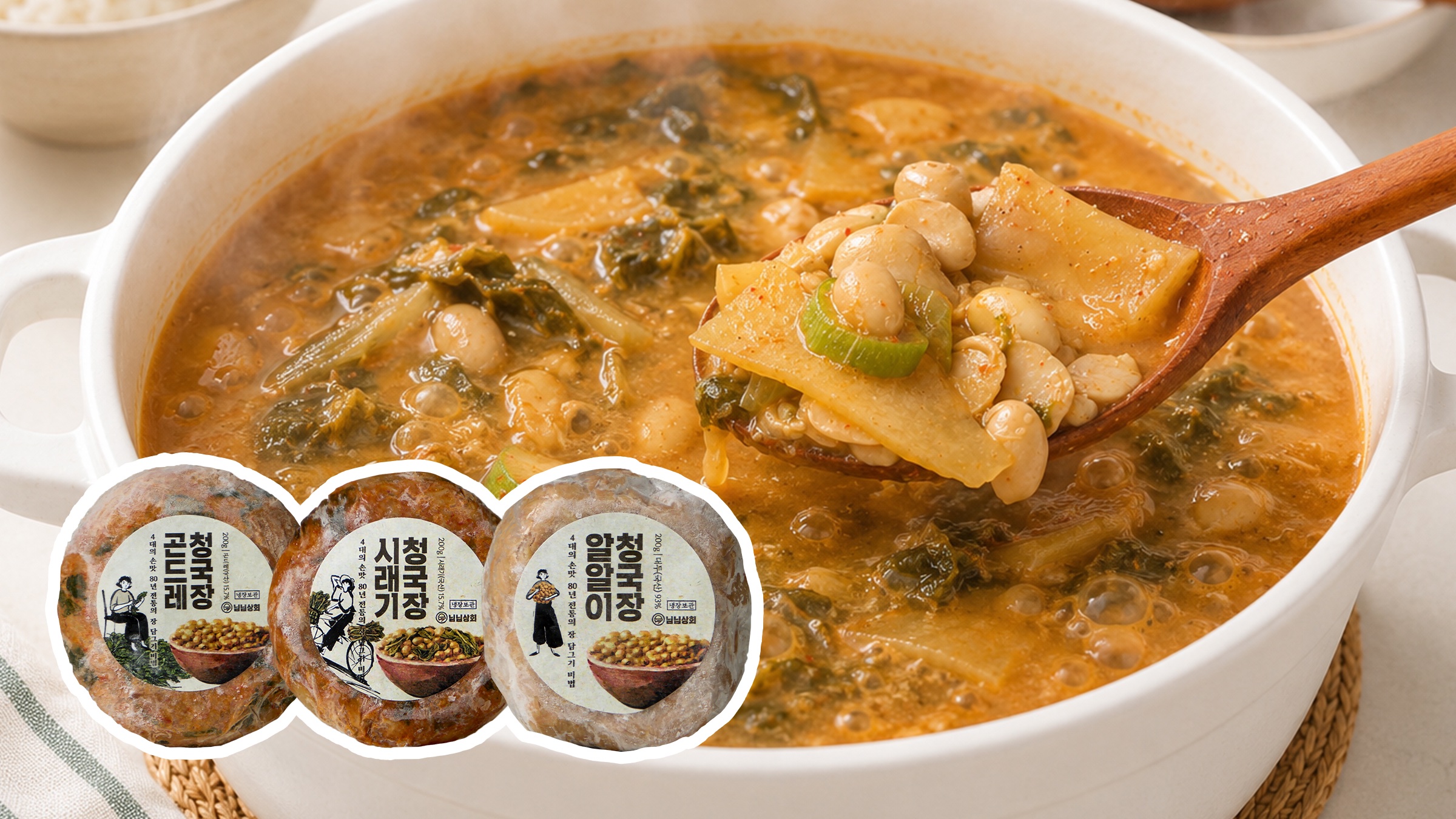 손쉽게 물만 넣고 5분만 끓이면 되는 곤드레와 시래기 일체형 청국장!