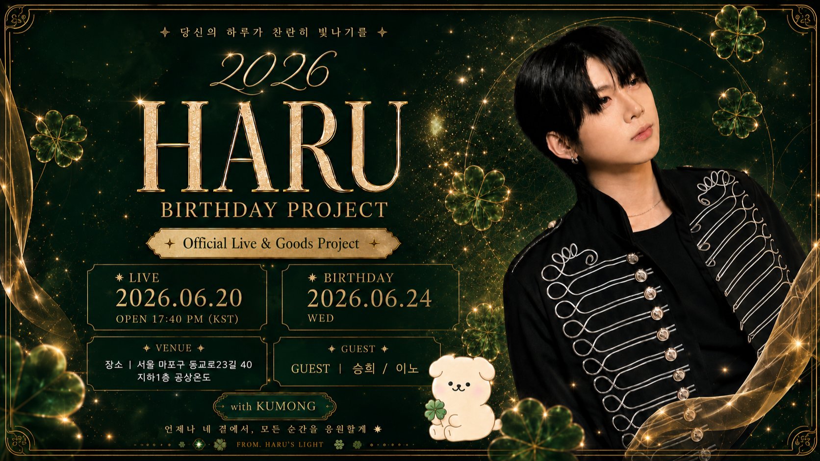 HARU 2026 Birthday Project