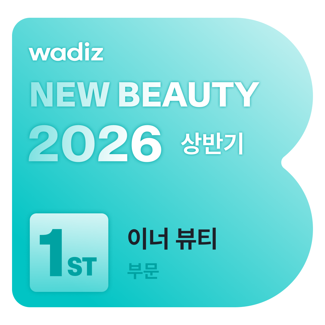 2026_이너뷰티_1위.png