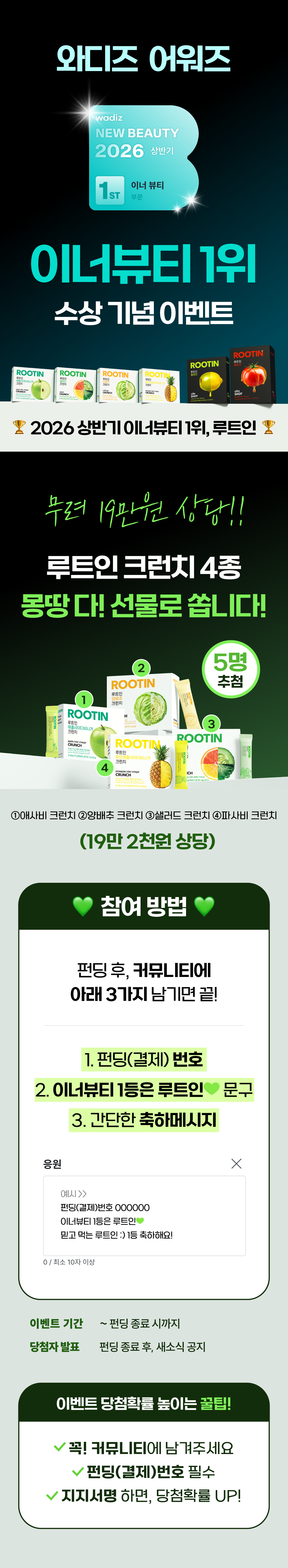 08_추가이벤트_이너뷰티1위.png