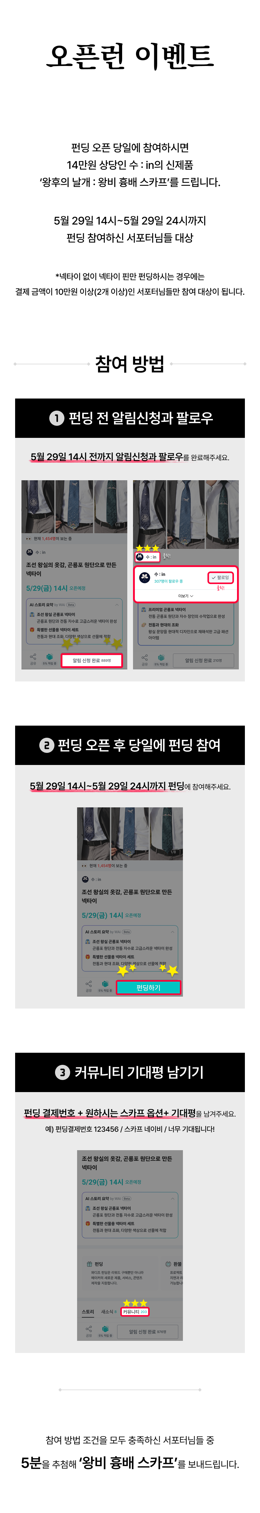 펀딩 이벤트 1.png