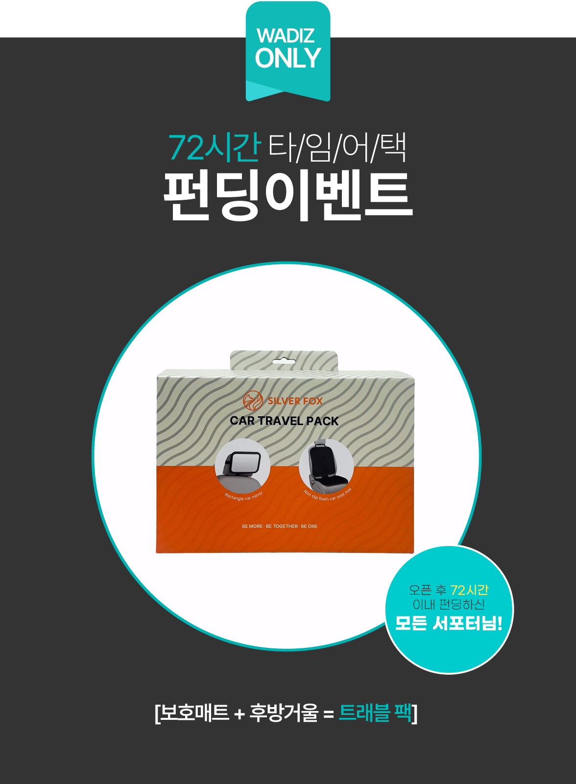 와디즈-72시간.png