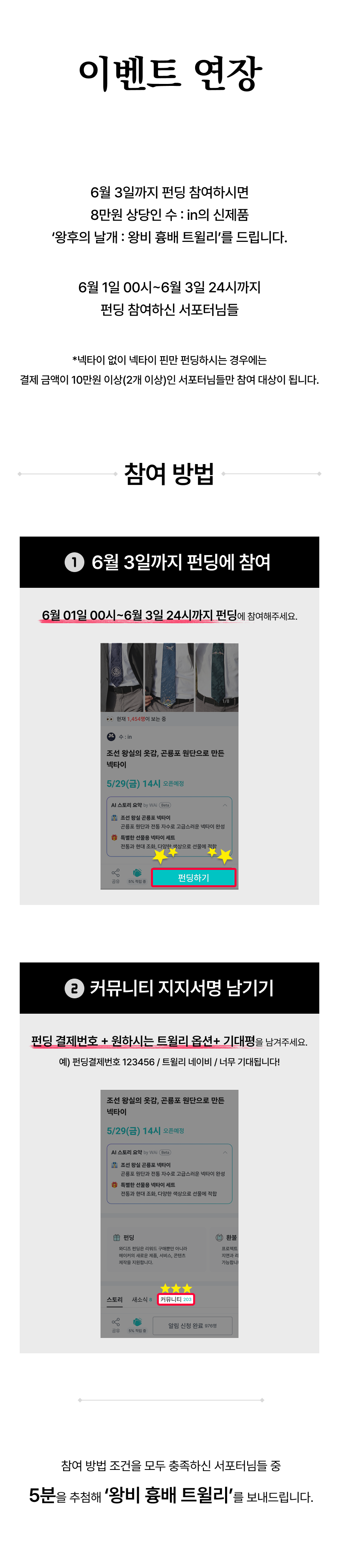 펀딩 이벤트 5.png