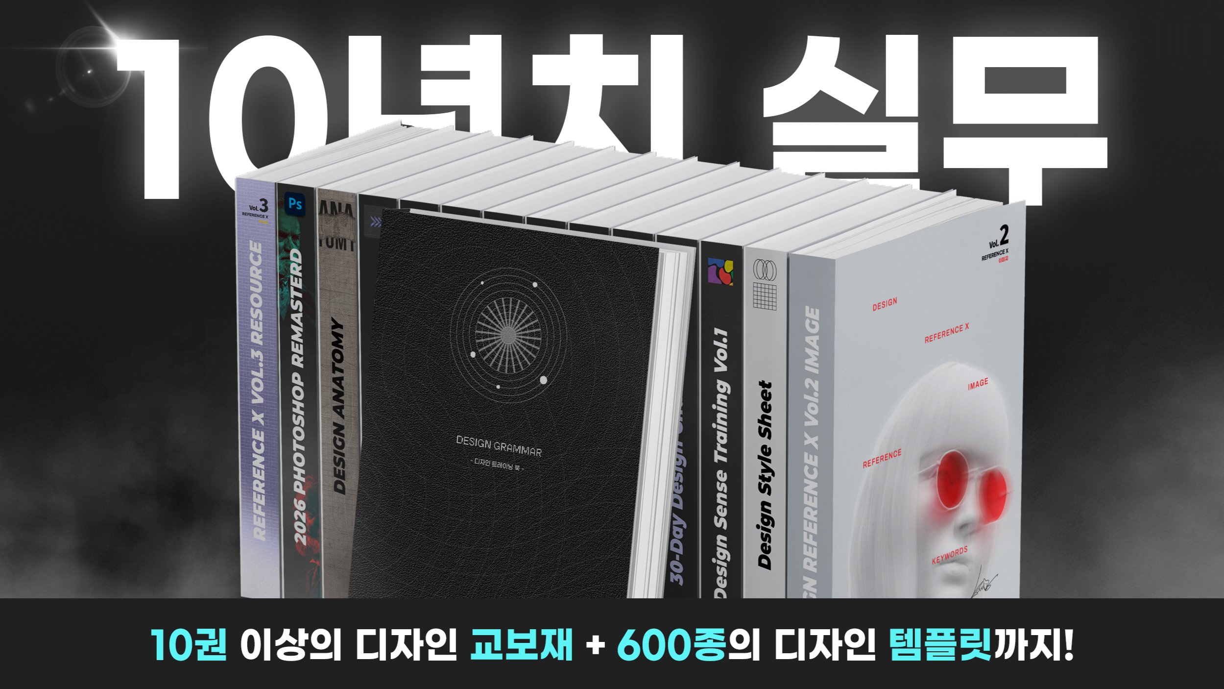 [누적2.0억+] 비전공자도 디자이너 되는 가장 빠른 길, 10년치 실무