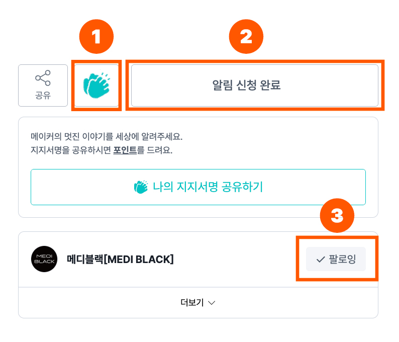 와디즈-메디블랙-이벤트1-8.jpg