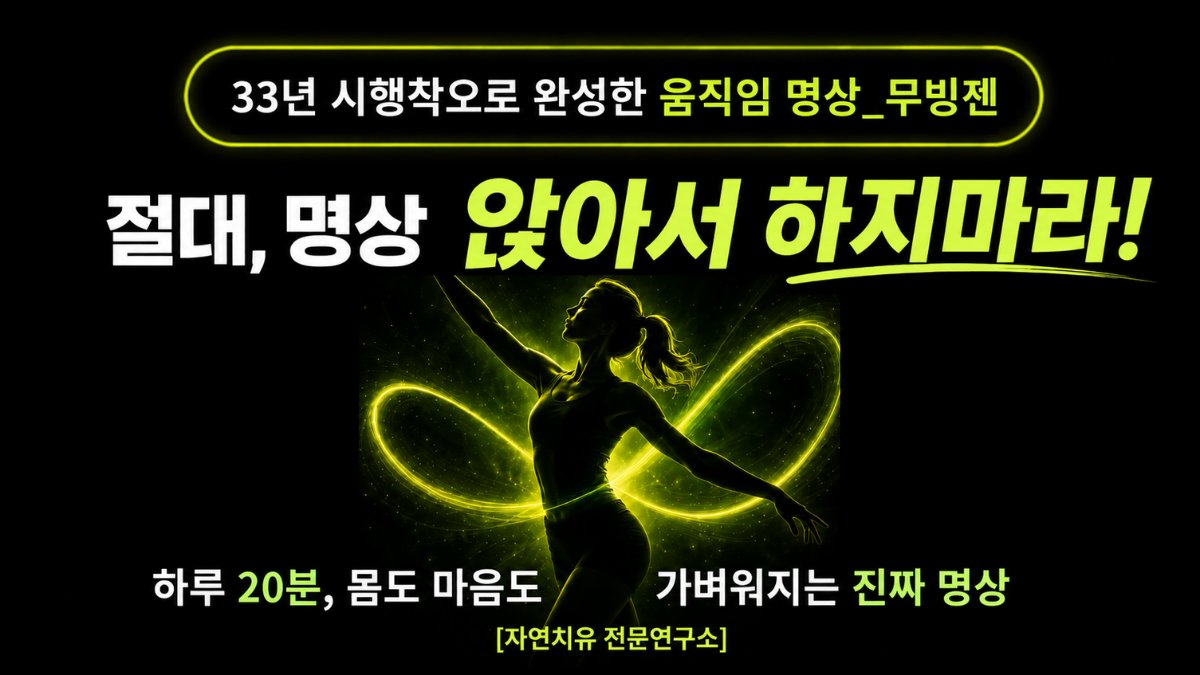 [하루 20분, 명상+운동, 움직이는 명상] 절대 명상 앉아서 하지마라!