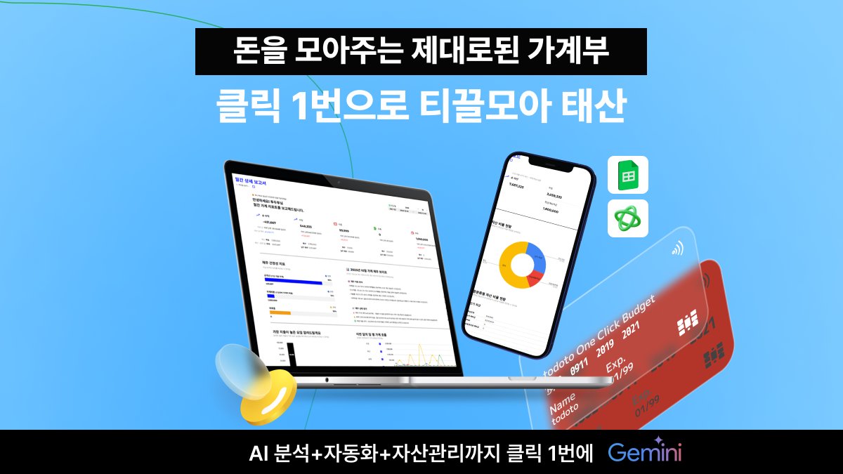[AI 내 자산 관리 시스템 ] 원클릭 가계부