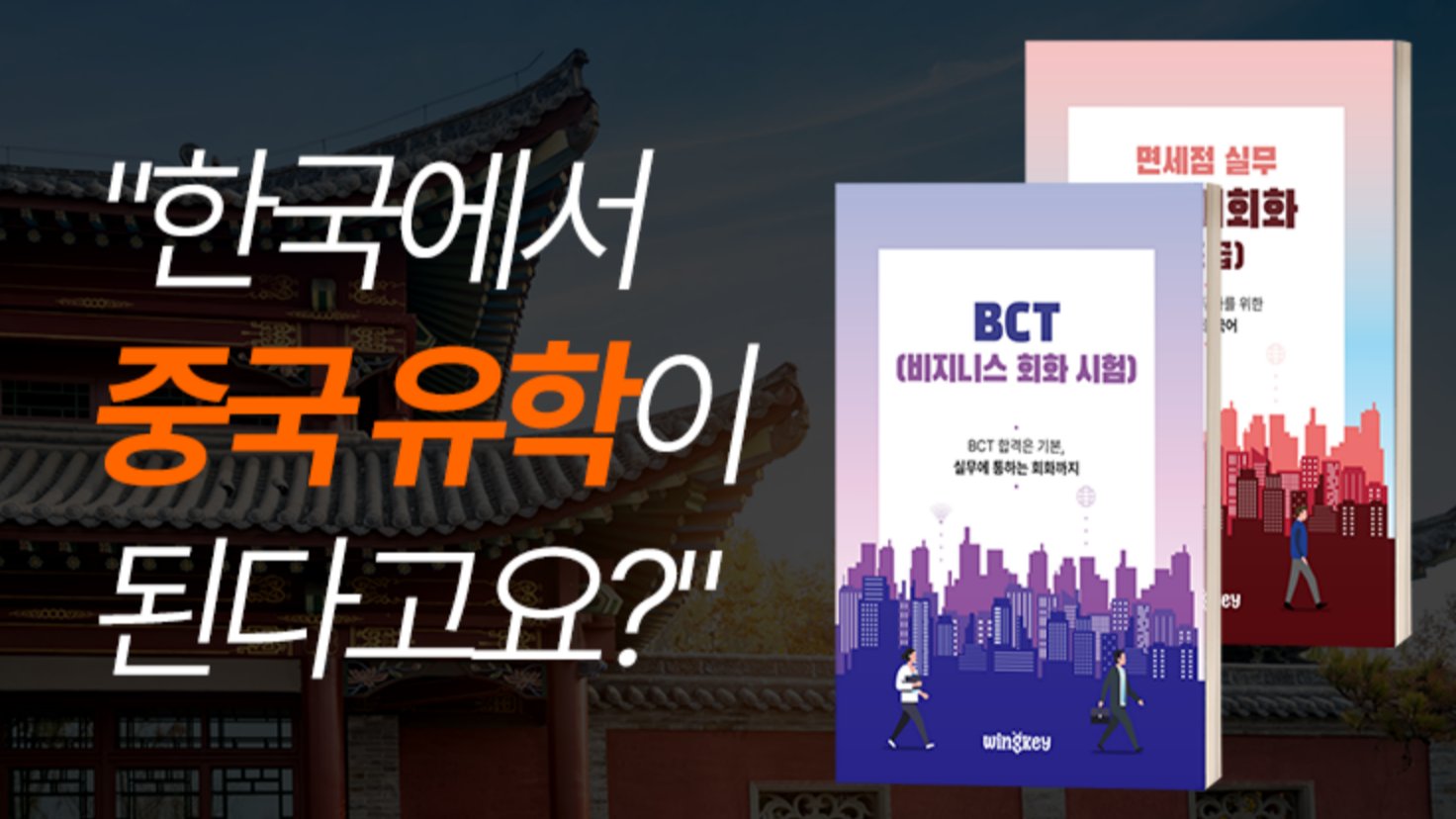 비행기 탈 필요 없는 중국 유학, 원어민 화상 + AI 솔루션 [이어톡]