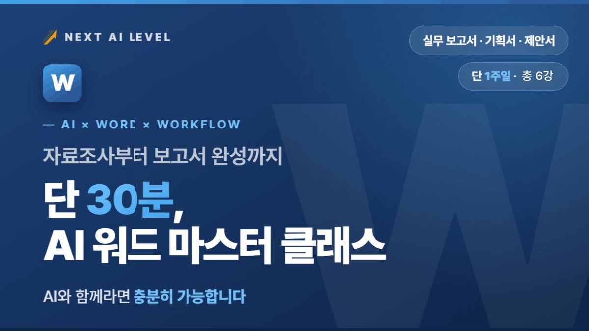 "이보게 휴먼 설마 word 직접만드는가?"AI로 초고퀄 word 만들기