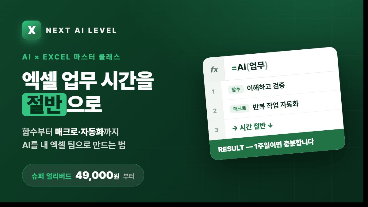 "이보게 휴먼 설마 엑셀을 직접만드는가?"AI로 초고퀄 Excel 만들기