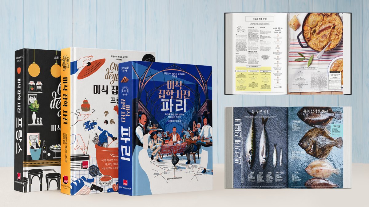 [전세계미식가극찬] 7.8kg, 1228페이지 | 세상에 없던 미식대백과