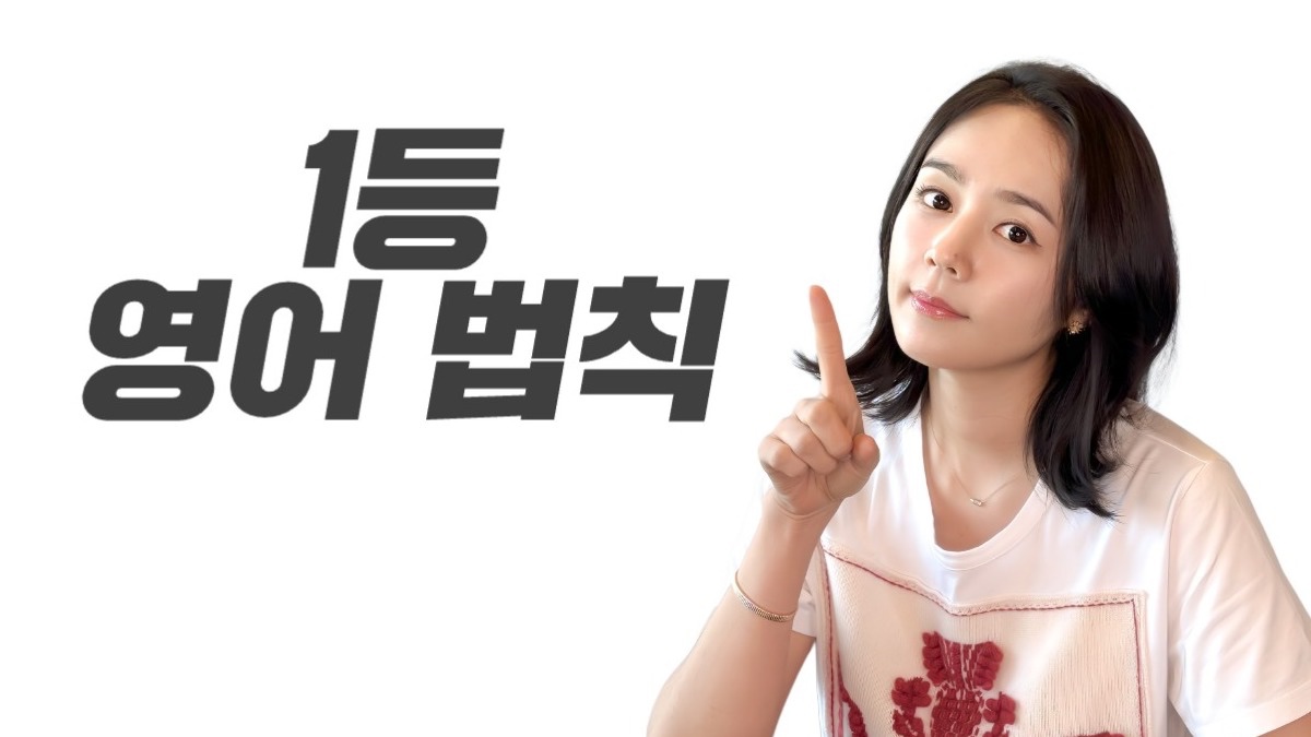 누적 5억! 한가인픽 영어, 하우위 특별과정 첫 공개!  1등 영어 법칙