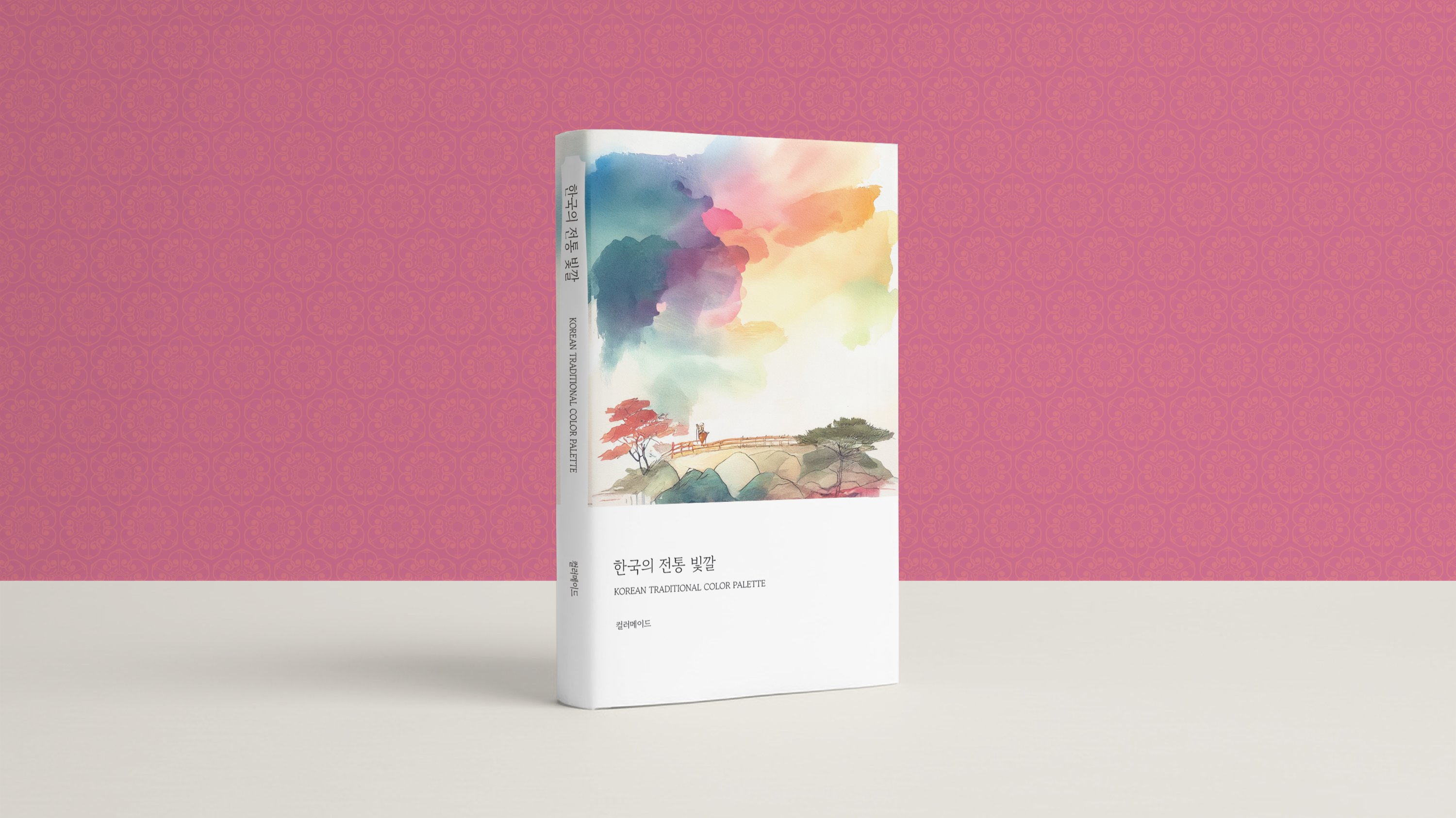 [1억 앵콜] 한국의 전통 빛깔, 선조들의 찬란한 색을 기록하다