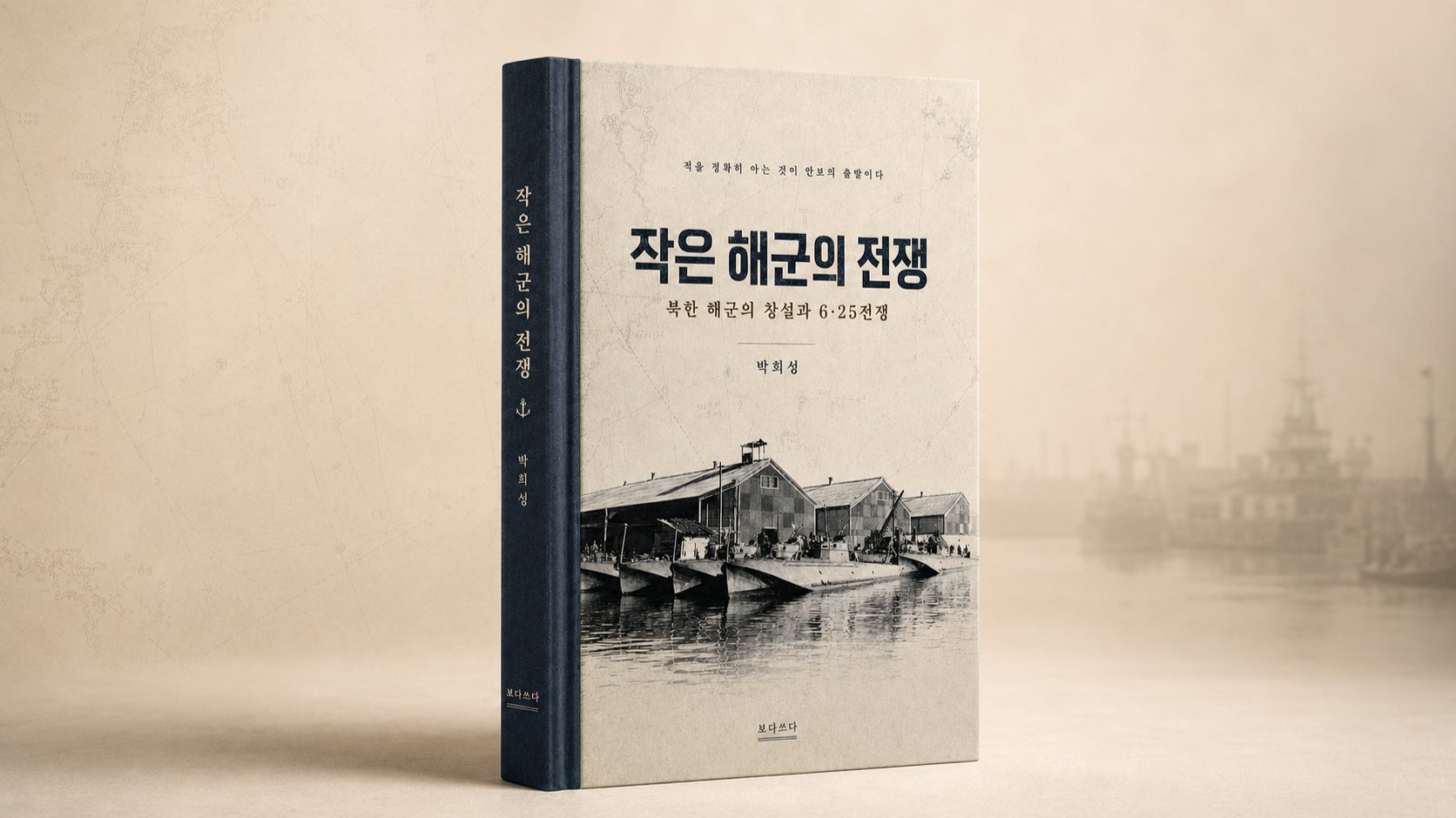 In Memorial Month Reflecting on the Sea of the Korean War