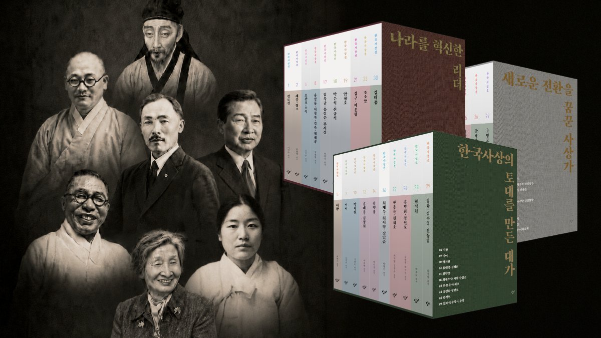 창비60年，涵盖600年思想精华，从郑道传到金大中 | 全30册完结