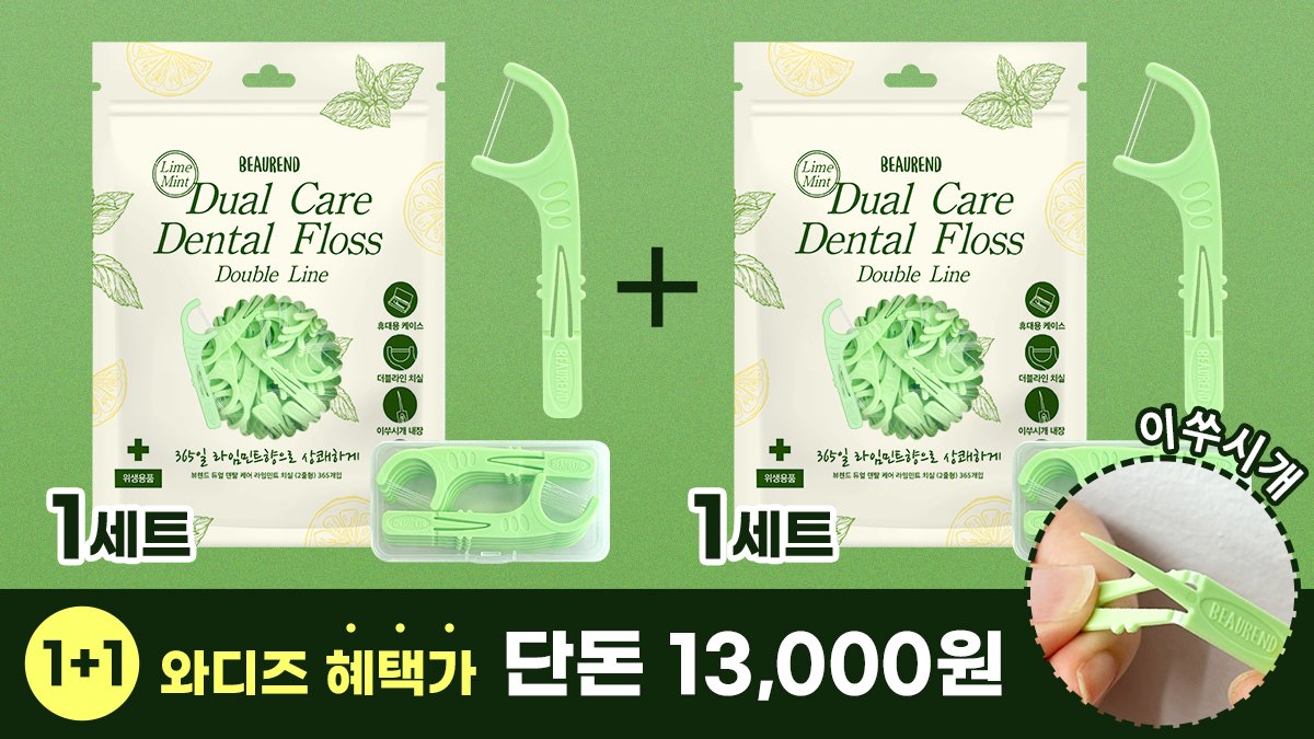 [앵콜] 1+1 한정혜택! 치실+이쑤시개 2in1