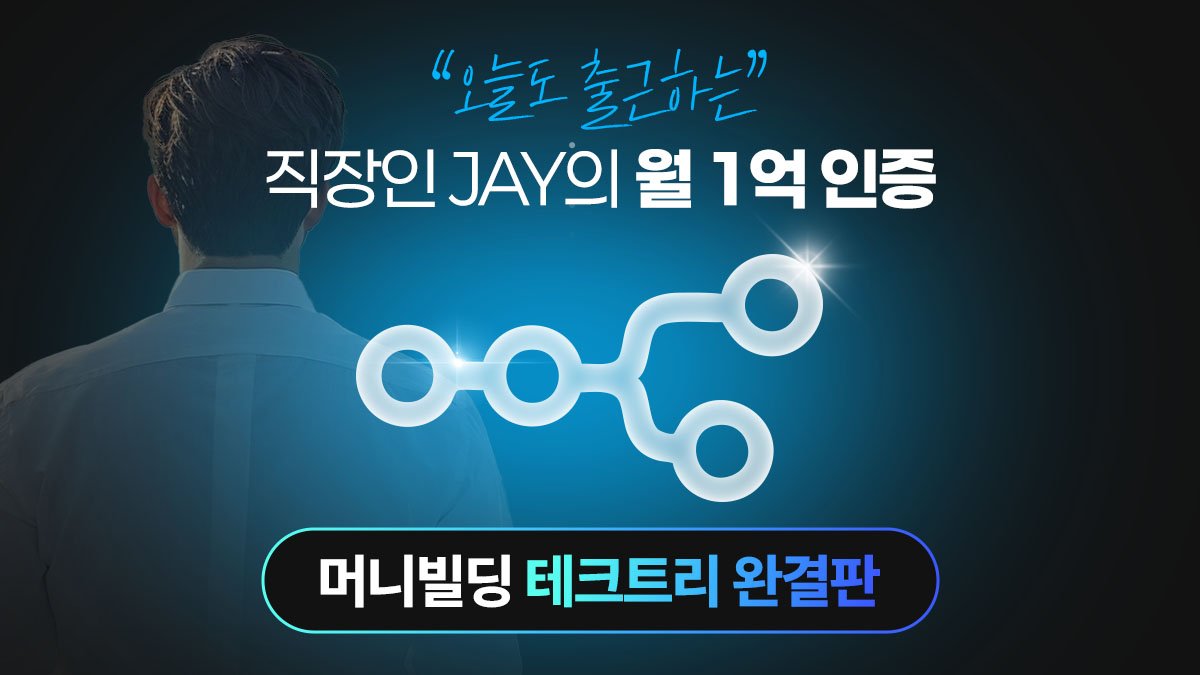 [누적 9억 레전드] 직장인 사업 ·투자 머니 사이클 통합 AI 자동화 