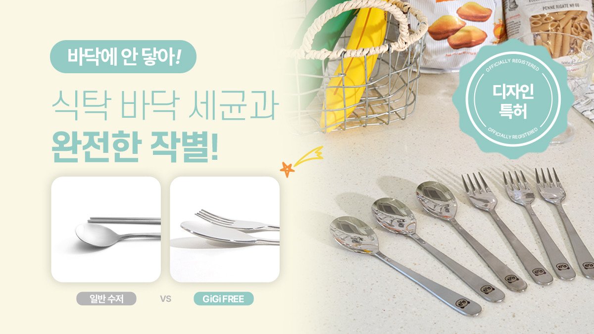 GiGi FREE 어린이 수저 패키지