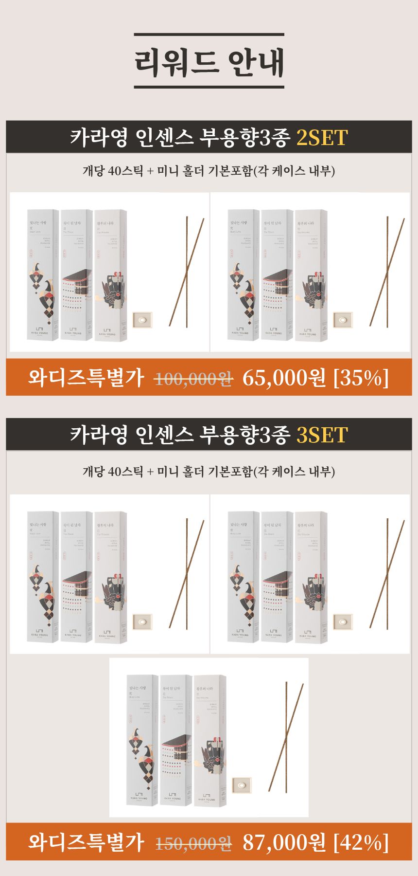 230724_와디즈(부용향)-리워드.jpg