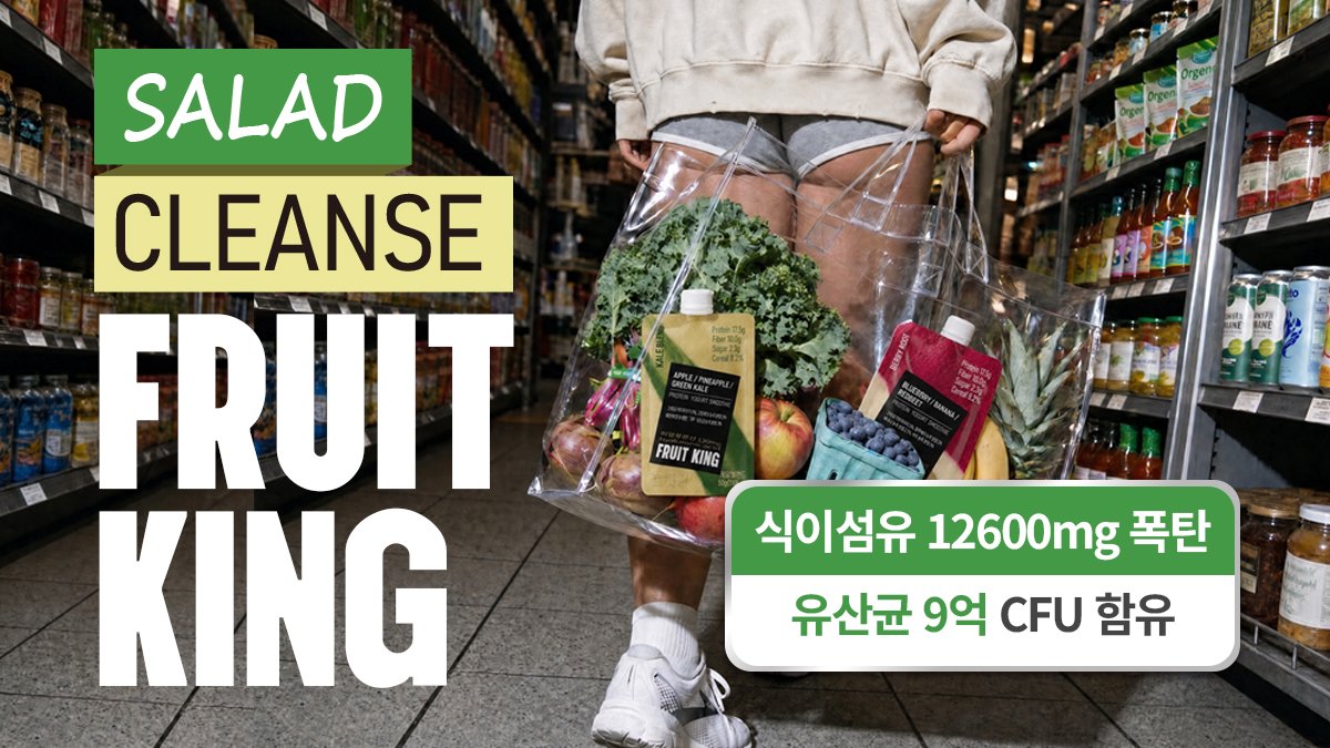 [식이섬유 폭탄+유산균 9억CFU+히알루론산] 2세대 샐러드 클렌즈